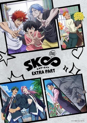 无限滑板 EXTRA PART