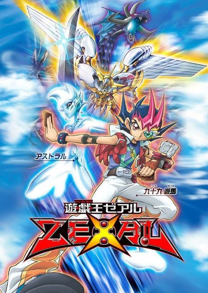 游戏王ZEXAL