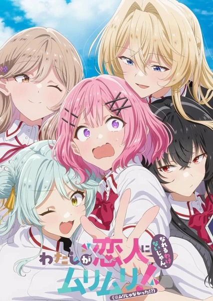 我们不可能成为恋人!绝对不行。(※似乎可行?)