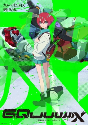 机动战士高达 GQuuuuuuX