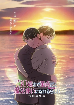 到了30岁还是处男,似乎会变成魔法师 特别剪辑版