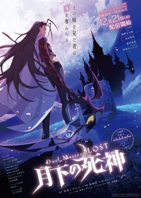 决斗大师 LOST ~月下的死神~