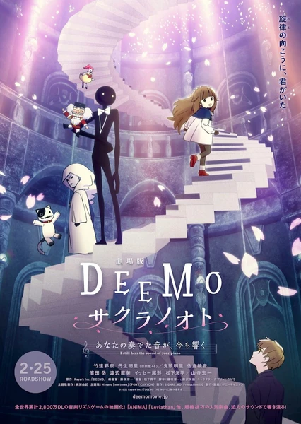 DEEMO 樱花之音 -你奏响的音乐，如今依旧回荡- I still hear the sound of your piano
