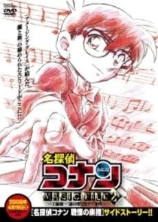 名侦探柯南 MAGIC FILE 2 ~工藤新一 谜之墙壁与黑色拉布犬事件~
