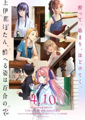 上伊那牡丹,酒醉身姿似百合花般