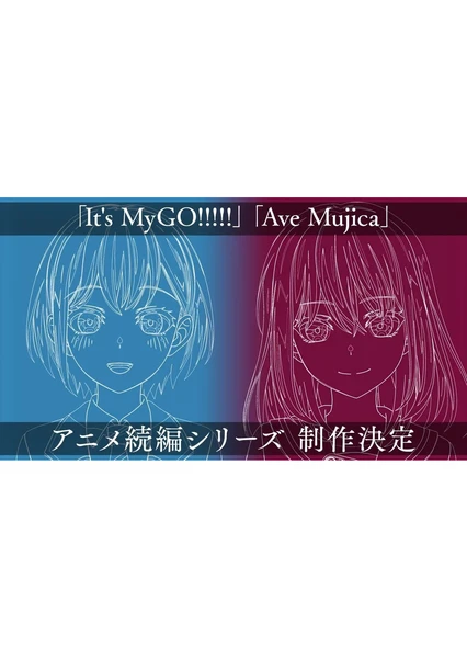 「It's MyGO!!!!!」「Ave Mujica」アニメ続編シリーズ