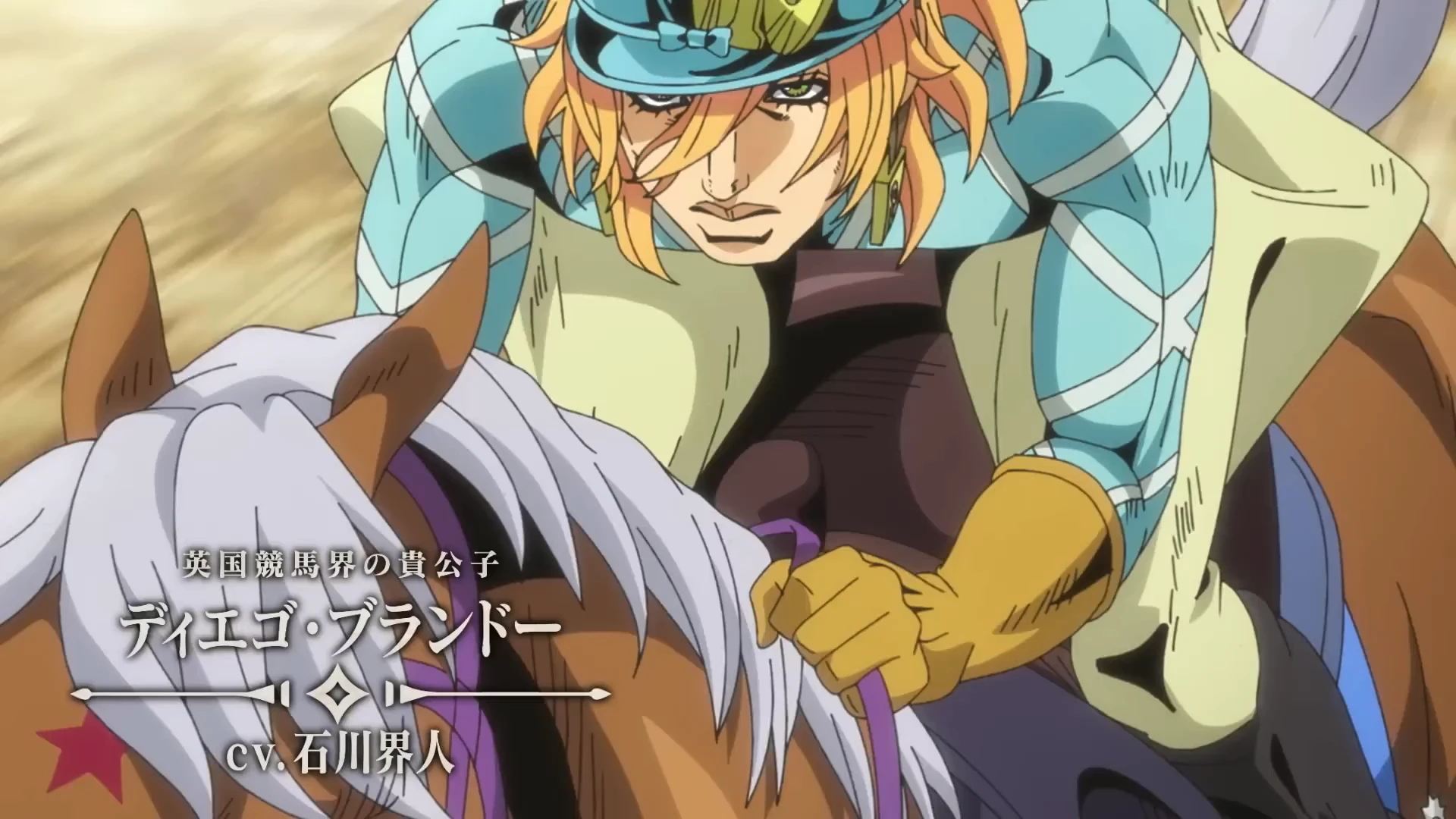 飙马野郎 JOJO的奇妙冒险 PV1