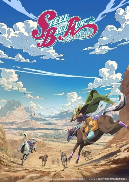 飙马野郎 JOJO的奇妙冒险 第一赛段