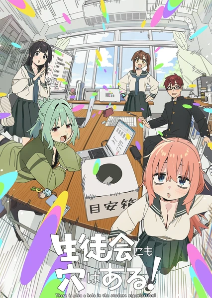 学生会也有洞！