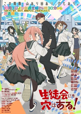 学生会也有洞!