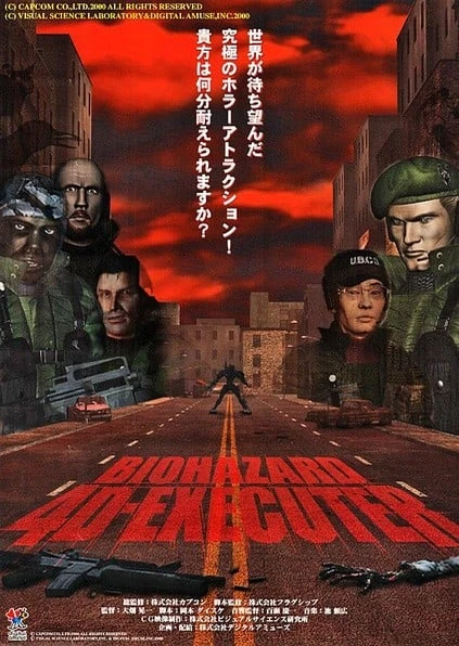 生化危机4D:执行者