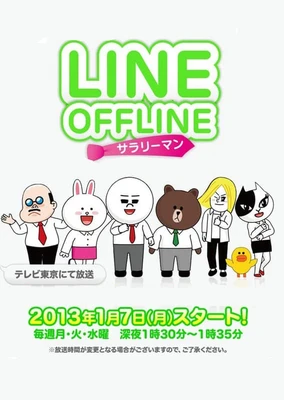 离线LINE - 上班族 -