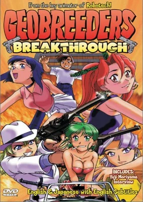 Geobreeders2 魍魉游击队 File-XX 乱战突破