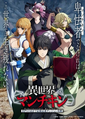 异世界玩家 ー用HP1进行最强最快的迷宫攻略ー