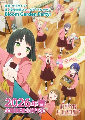 电影 莲之空女学院学园偶像俱乐部 Bloom Garden Party