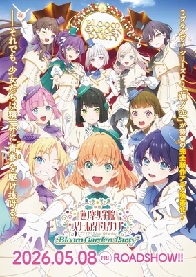 电影 莲之空女学院学园偶像俱乐部 Bloom Garden Party