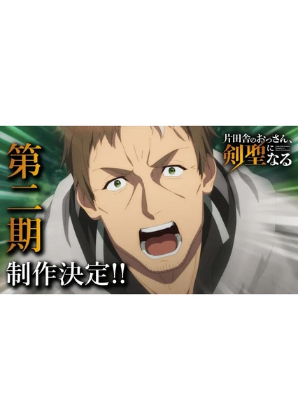 乡下大叔成为剑圣 第二季