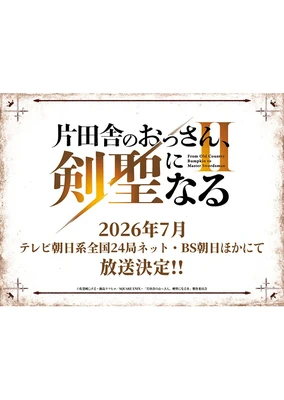 乡下大叔成为剑圣 第二季