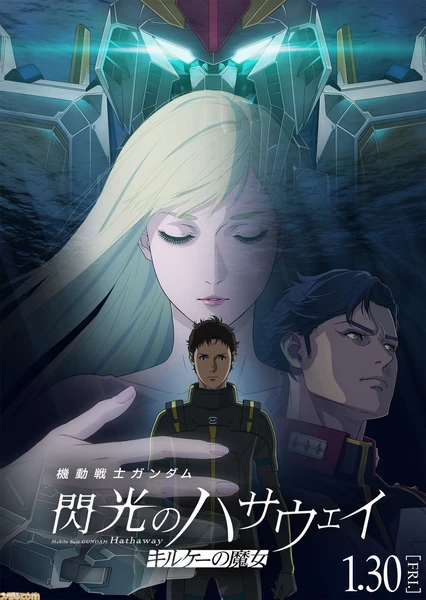 机动战士高达 闪光的哈萨维 喀耳刻的魔女