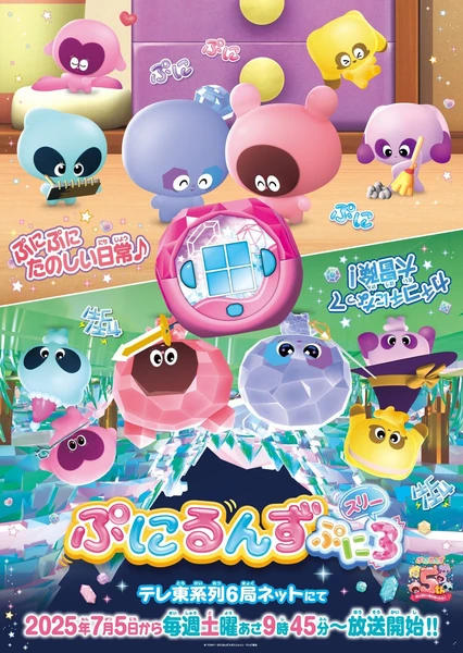 噗尼轮轮 噗尼3