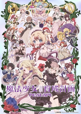 魔法少女育成计划 restart