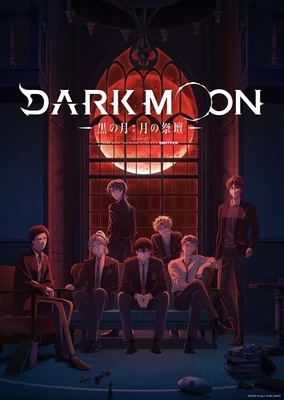 DARK MOON -黑之月: 月之祭坛-