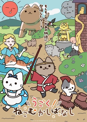 从前从前有只猫！世界喵童话