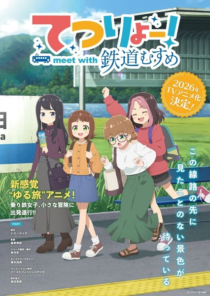 てつりょー!meet with 鉄道むすめ