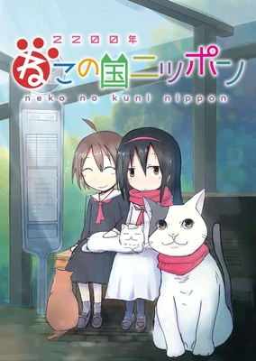 2200年猫之国日本
