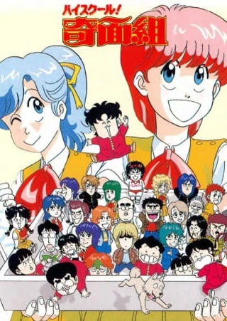 高校奇面组 剧场版