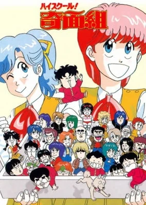 高校奇面组 剧场版