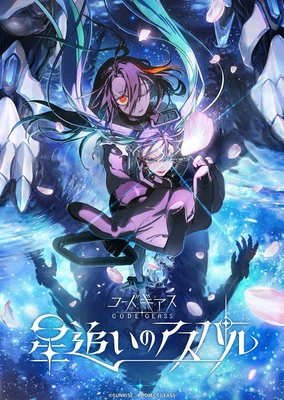 Code Geass 逐星的阿斯帕尔