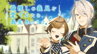 为了我最爱的义兄，我要长命百岁！ 预告PV