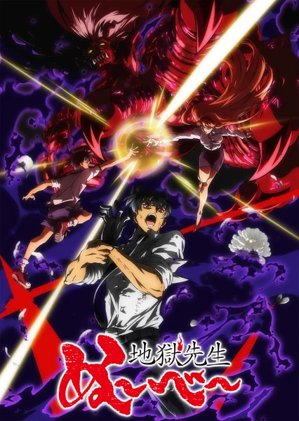 地狱老师 第2部分