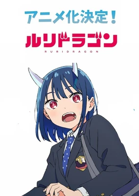 琉璃龙龙