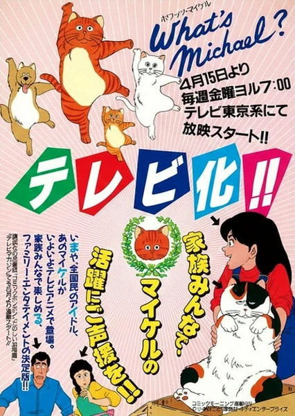 猫怪麦克
