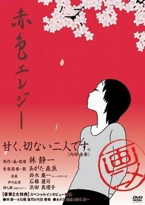 赤色挽歌