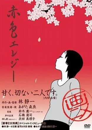 赤色挽歌