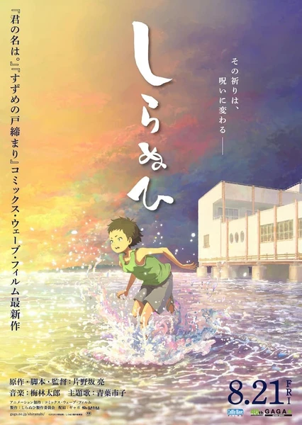 不知火