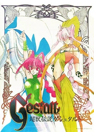 超兽传说GESTALT