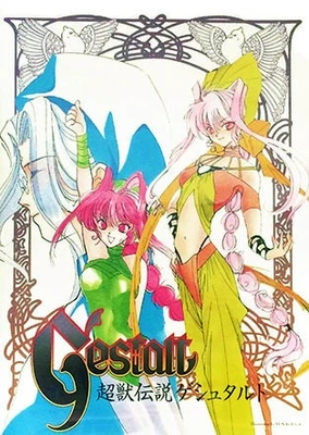 超兽传说GESTALT