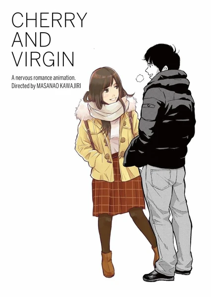 处男与处女