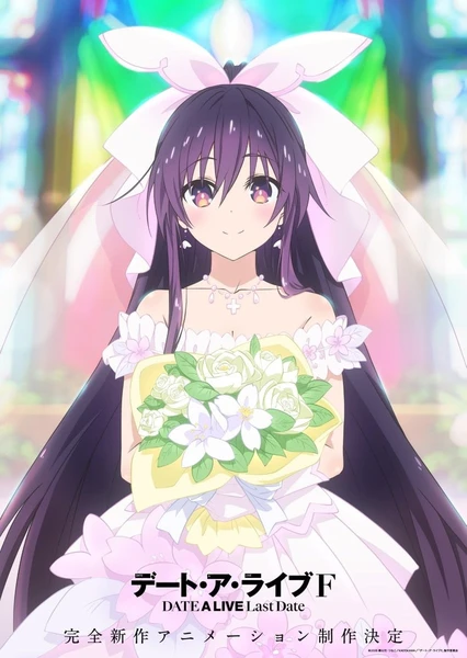 约会大作战F Last Date