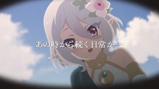 公主连结 Re:Dive 第二季 PV2