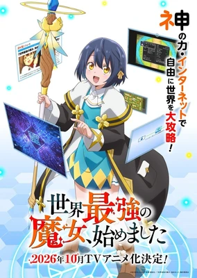 世界最强魔女,始动