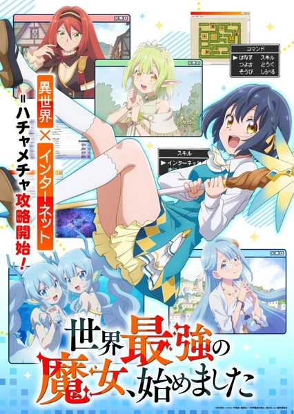 世界最强的魔女,就此开始