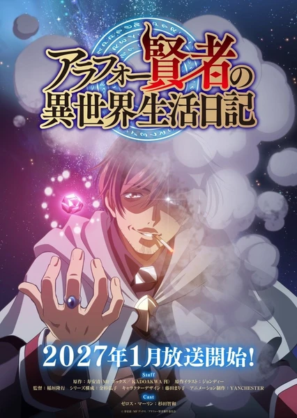贤者大叔的异世界生活日记