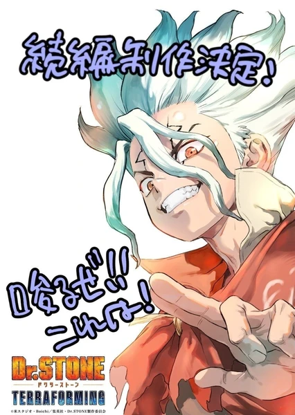 Dr.STONE TERRAFORMING