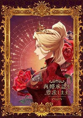 再婚皇后