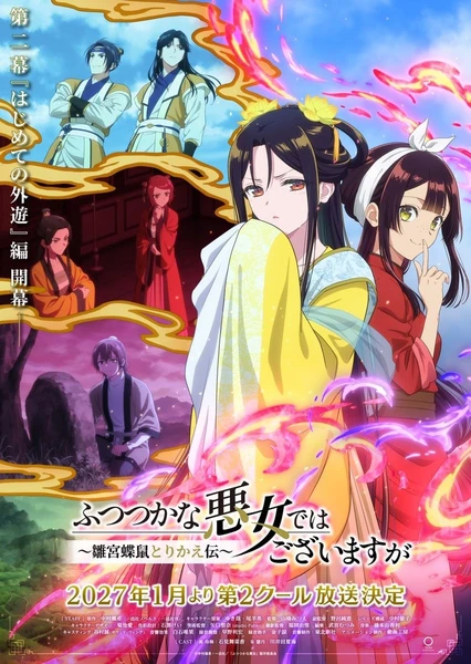 恶女不才,请多关照 ~雏宫蝶鼠换身传~ 第2部分